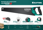 KRAFTOOL Alligator Black 11, 550 мм, ножовка для точного реза (15205-55)
