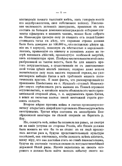 Воспоминания о Русско-японской войне 1904-1905 гг.. участника-добровольца | К.И. Дружинин