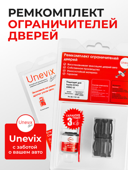 Ремкомплект ограничителя двери багажника Toyota ECHO VERSO (I) NCP2#; NLP2# (тип 101) 2000-2005