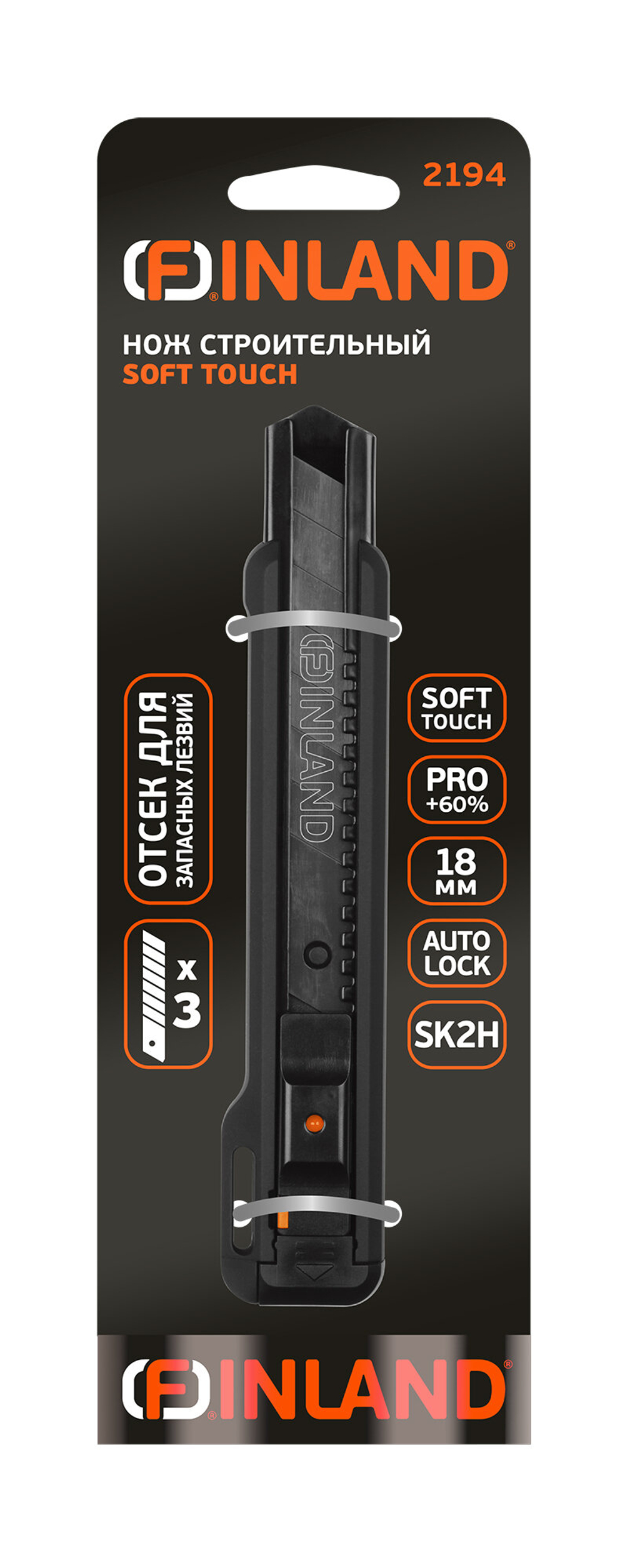 Нож строительный FINLAND 2194, Soft Touch, SK2H, автоматический фиксатор, лезвие 18 мм