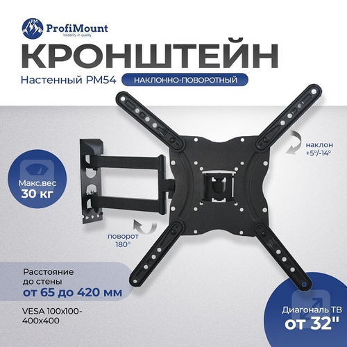 Кронштейн для телевизора ProfiMount PM54 Black (VESA 400x400, 26-55", до 30 кг)