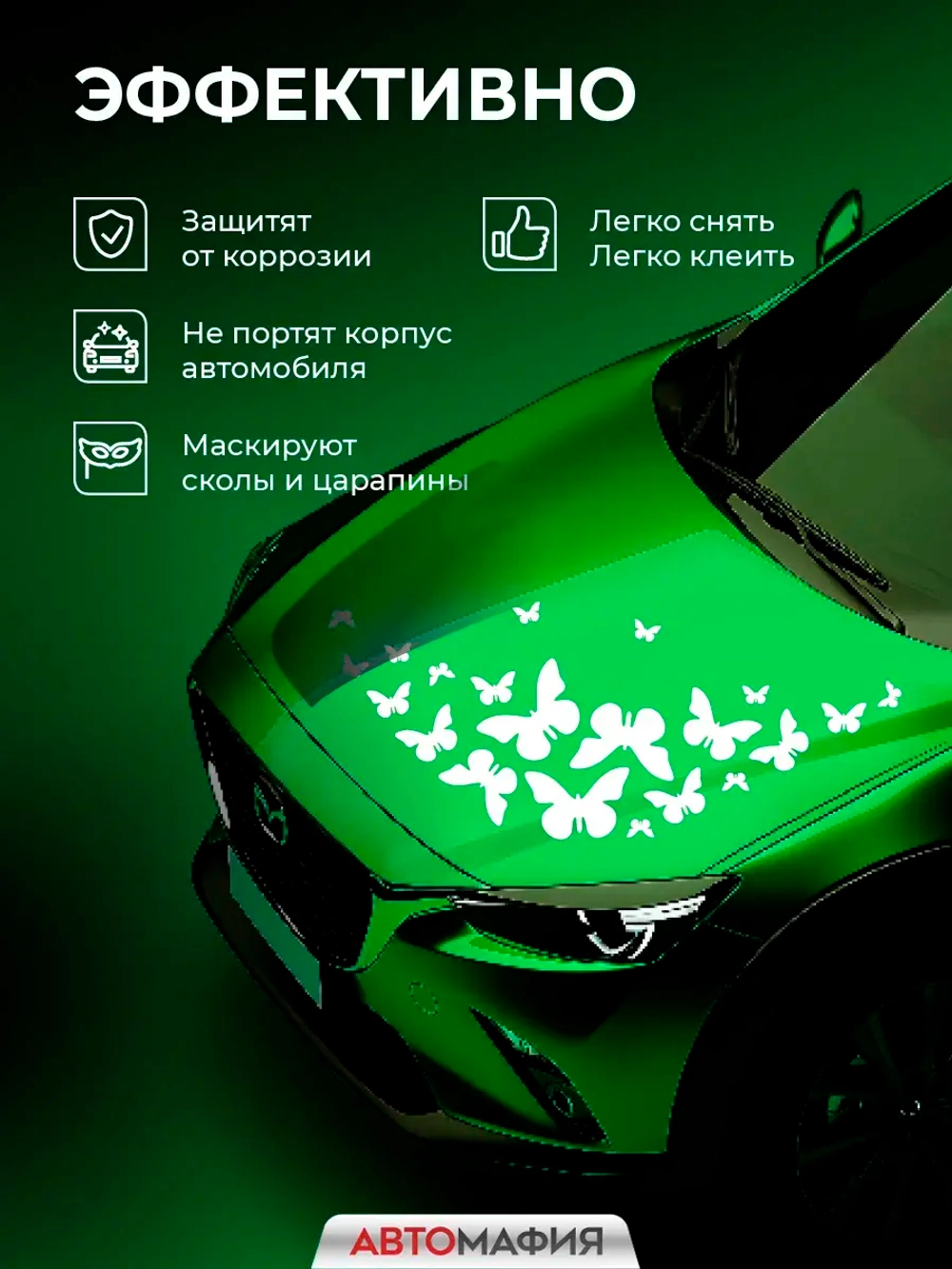 Наклейка на машину Бабочки белые