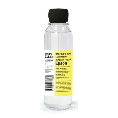 Промывочная-сервисная жидкость для Epson (180мл) CopyClean