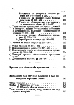 Наставление для ведения занятий в кавалерии. Наставление для обучения плаванию и для производства переправ вплавь. Наставление для ковки лошадей в кавалерии | Нет автора