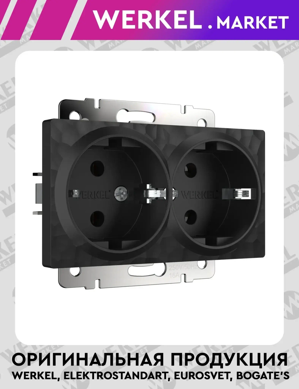 Розетка двойная с заземлением (черный) W1272008