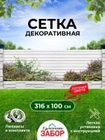 Фотосетка на забор на дачу балкон для декора 3,16х1 м