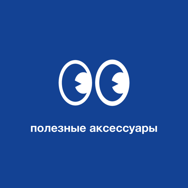 Полезные аксессуары для очков: обзор и рекомендации