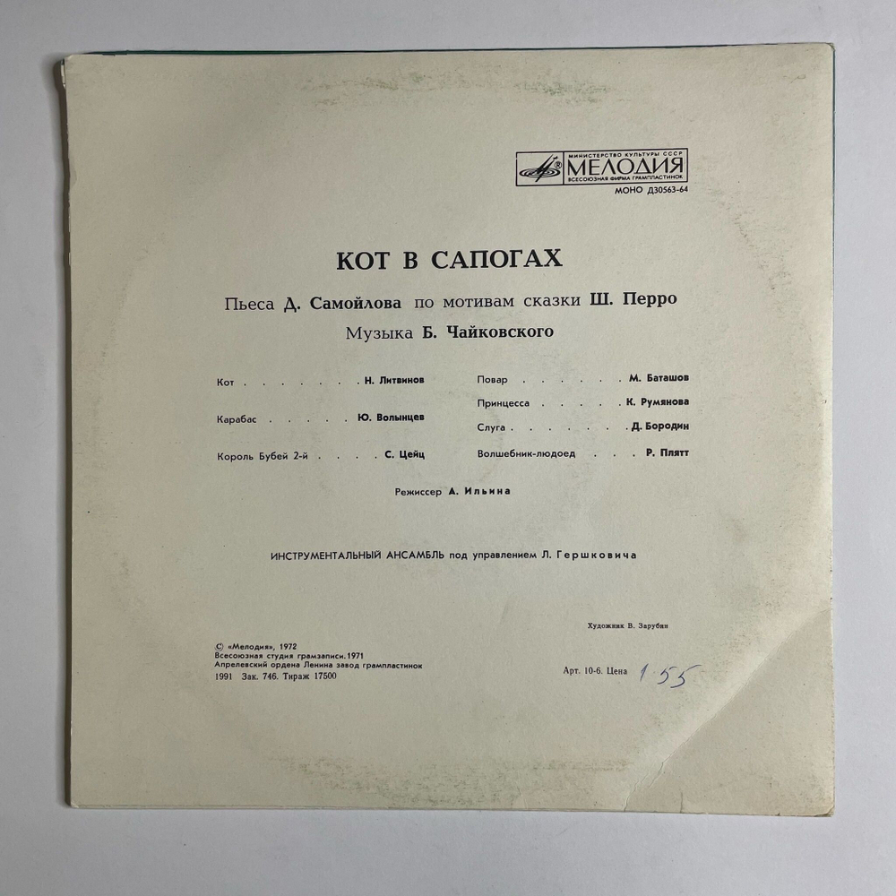 Винтажная виниловая пластинка LP Ш. Перро Кот В Сапогах 10 дйюмов (СССР 1991)