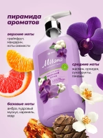 GraSS Milana Гель для душа Черная орхидея с маслом хлопка 750 мл