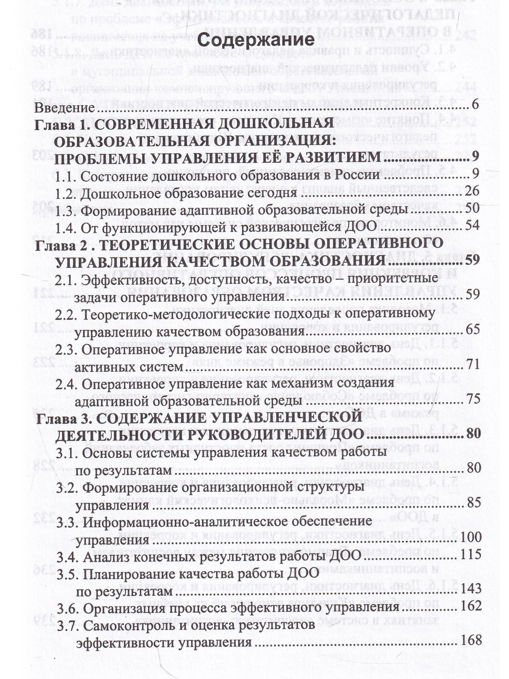 Управление педагогическим процессом в ДОО по результатам.