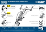 ЗУБР ИНВ-20 Инструмент для натяжения ленты (22627)