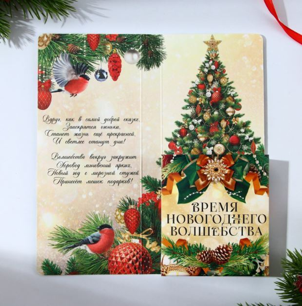 открытки с местом под шоколадку "С новым годом!" 9779955