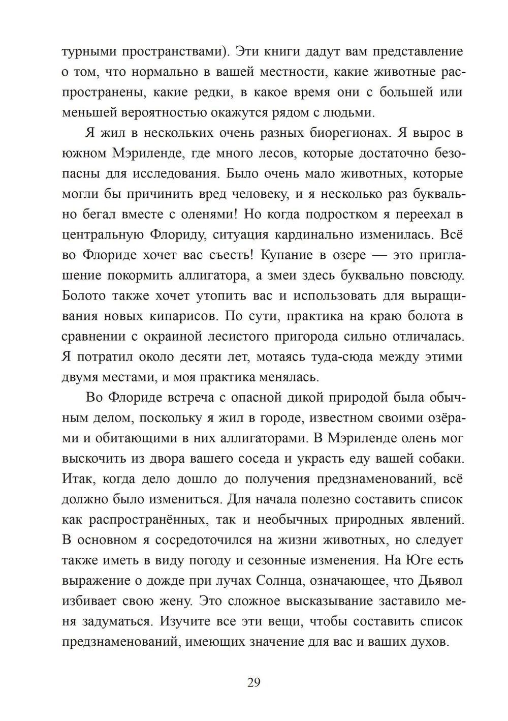 Южная хитрость. Народная магия американского юга