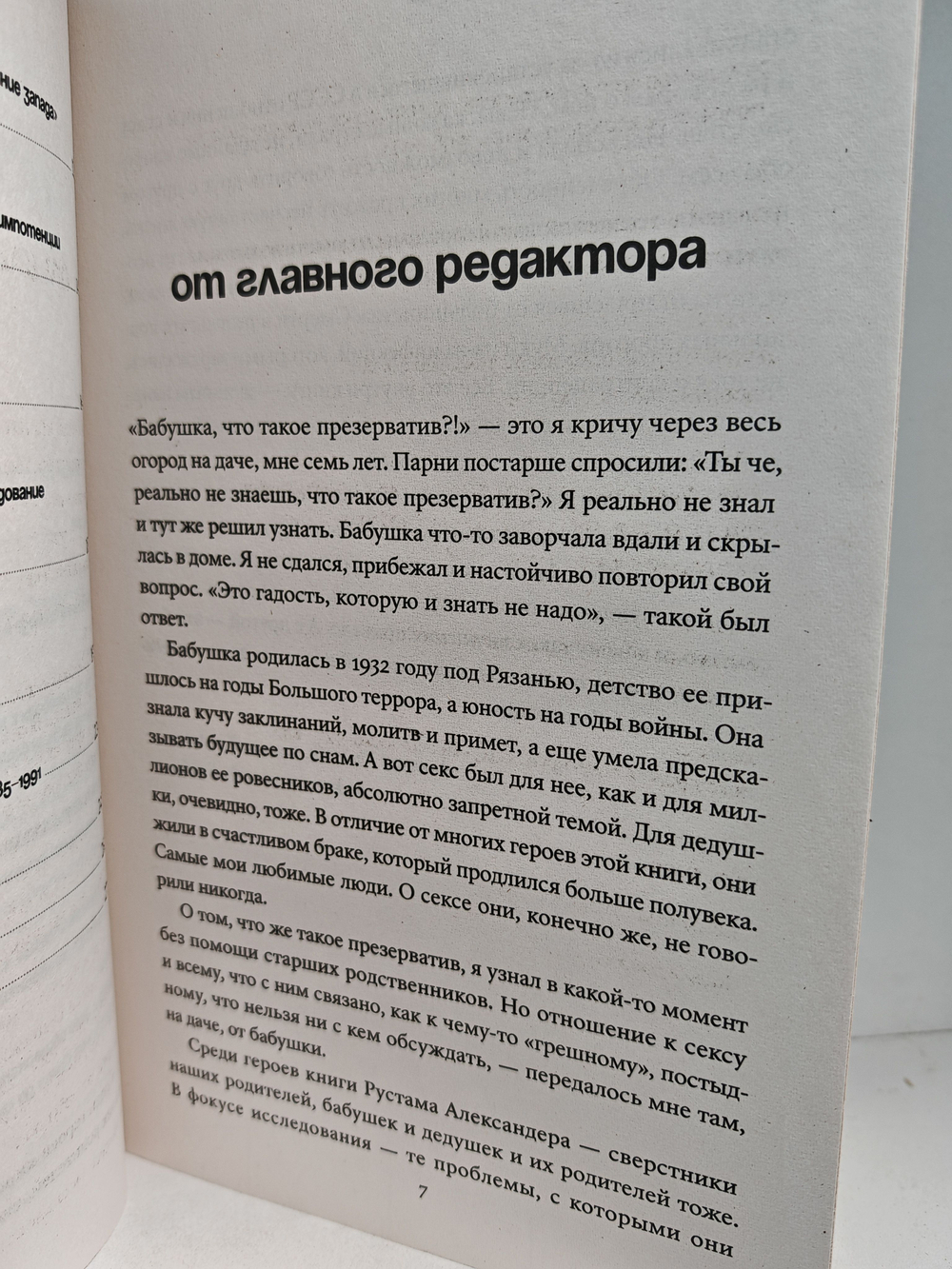 Секс был. Интимная жизнь Советского союза