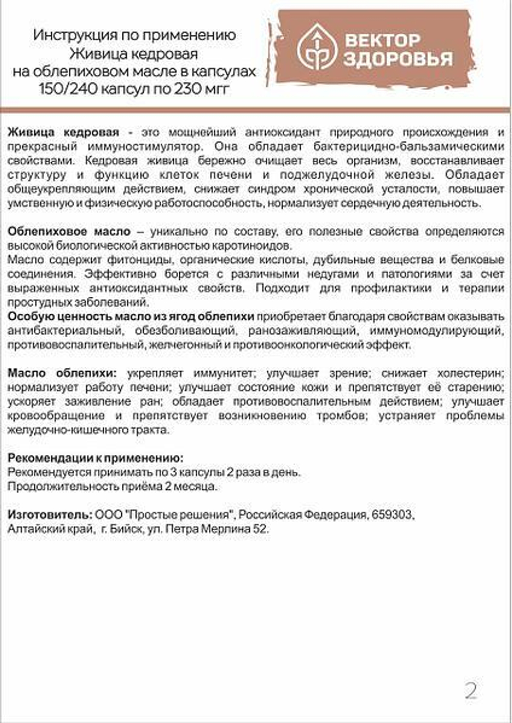 Живица кедровая на облепиховом масле 240 капсул