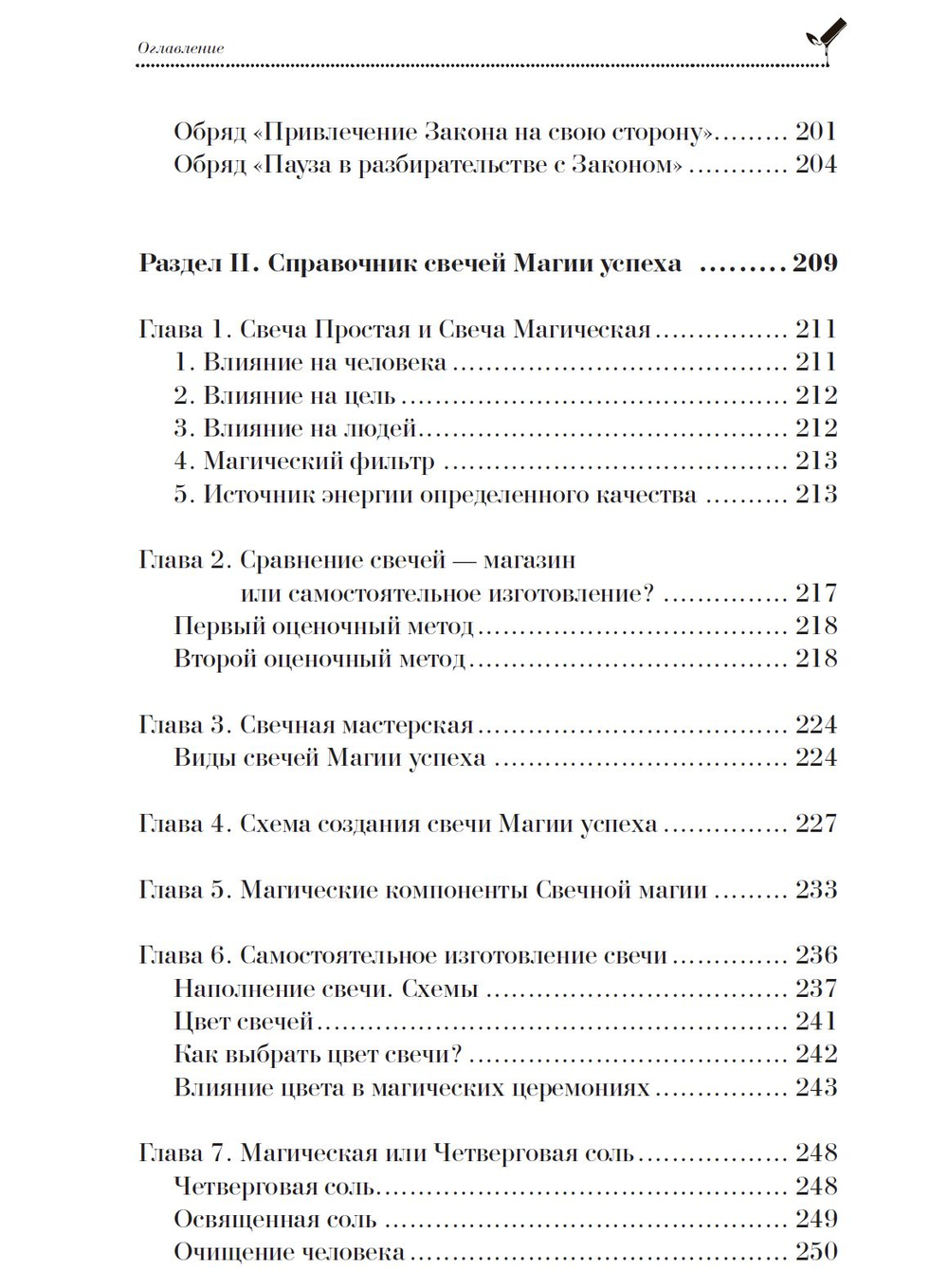 Магия свечей и Магия успеха. Обряды, Техники, Методики