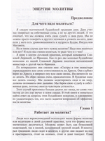Энергия молитвы.Пикник у родного дома.Библиотека буддиста Том 20.