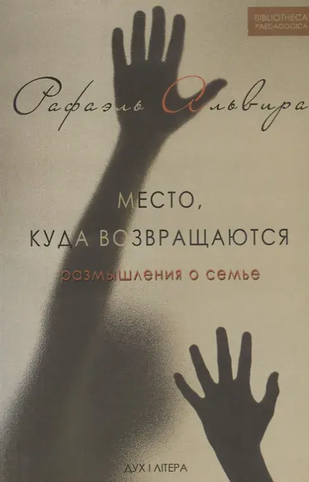 Место, куда возвращаются