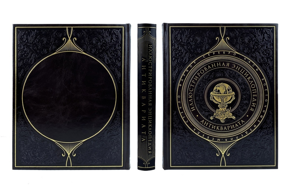 Иллюстрированная энциклопедия антиквариата