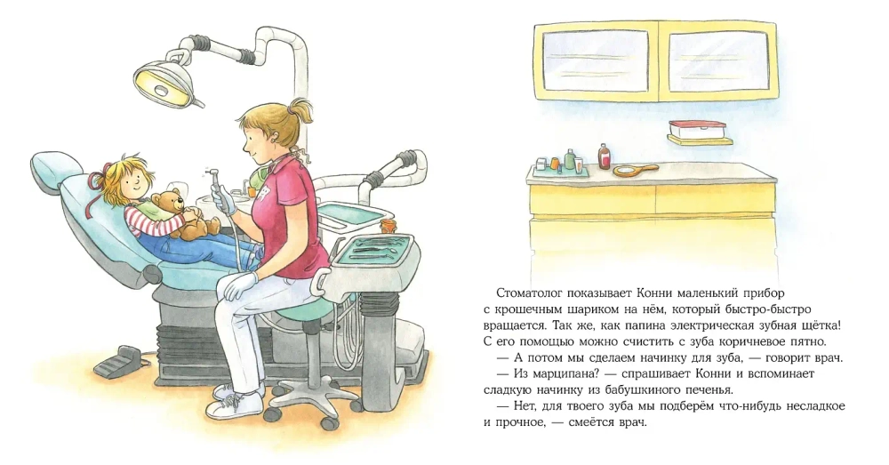 Конни у зубного врача