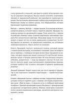 Продавай счастье. 125 техник работы с возражениями