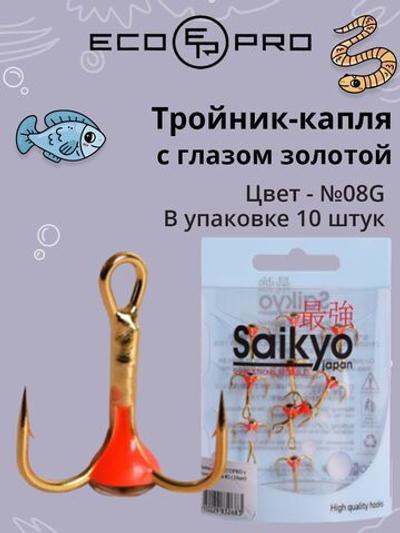 Тройник-капля ECOPRO с глазом золотой № 8G (в упаковке 10шт)