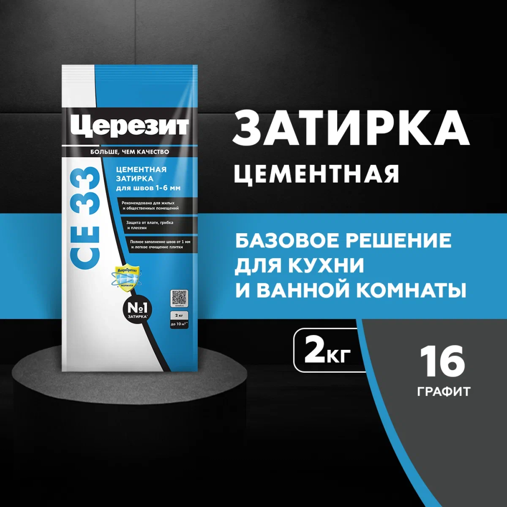 CE 33/2 Затирка для швов 1-6мм графитовый 16 (ЦЕРЕЗИТ)