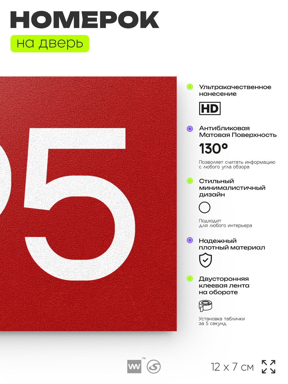 Номер на дверь 795, табличка на дверь для офиса, квартиры, кабинета, аудитории, склада, красная 120х70 мм, Айдентика Технолоджи