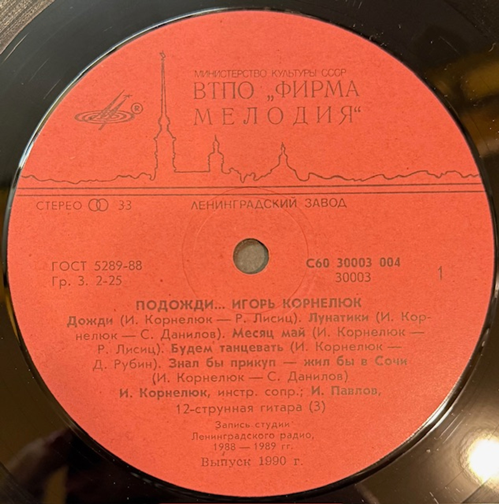 Виниловая пластинка Игорь Корнелюк – Подожди.. (Мелодия) LP