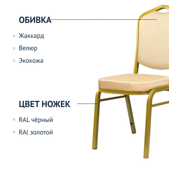 Стул Хит 25мм - золото, бежевый ромб