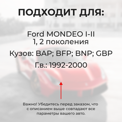 Ремкомплект ограничителей дверей Ford MONDEO (I-II) BAP; BFP; BNP; GBP (2 двери, тип 37) 1992-2000