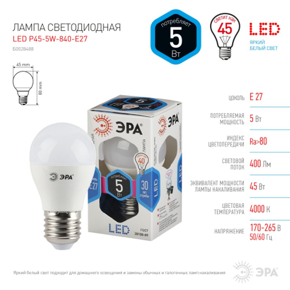 Лампа светодиодная ЭРА STD LED P45-5W-840-E27 E27 / Е27 5Вт шар нейтральный белый свет | Лампы cветодиодные Шар (G/P)
