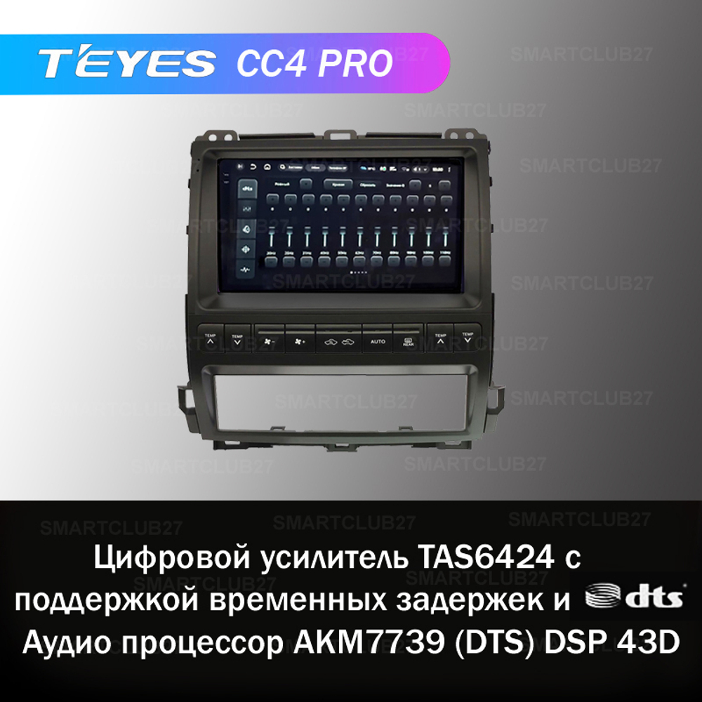 Teyes CC4 Pro 9" для Lexus GX 470 2002-2009 (для авто с монитором)
