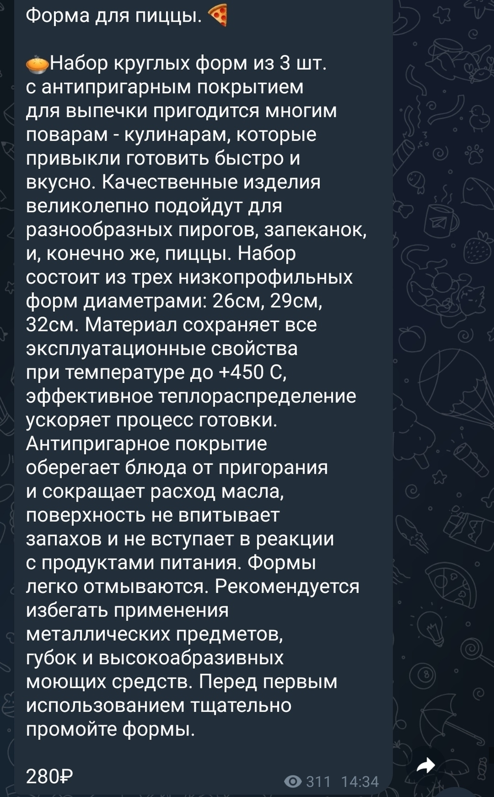 форма для пиццы