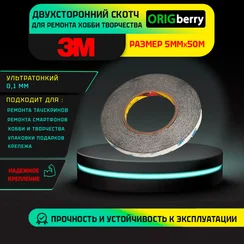 3M Черный двусторонний скотч для монтажа тачскринов 5мм x 50м