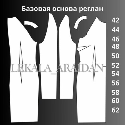 База реглан