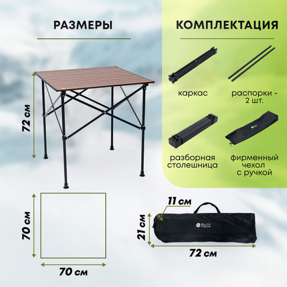 Стол кемпинговый Язь-70