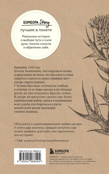 Колыбельная Аушвица