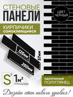 Панели самоклеящиеся для стен, деревянные кирпичики, Черный лак