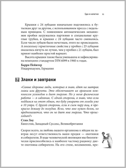 Почему белые медведи не страдают от одиночества и еще 100 вопросов, которые поставят в тупик любого ученого