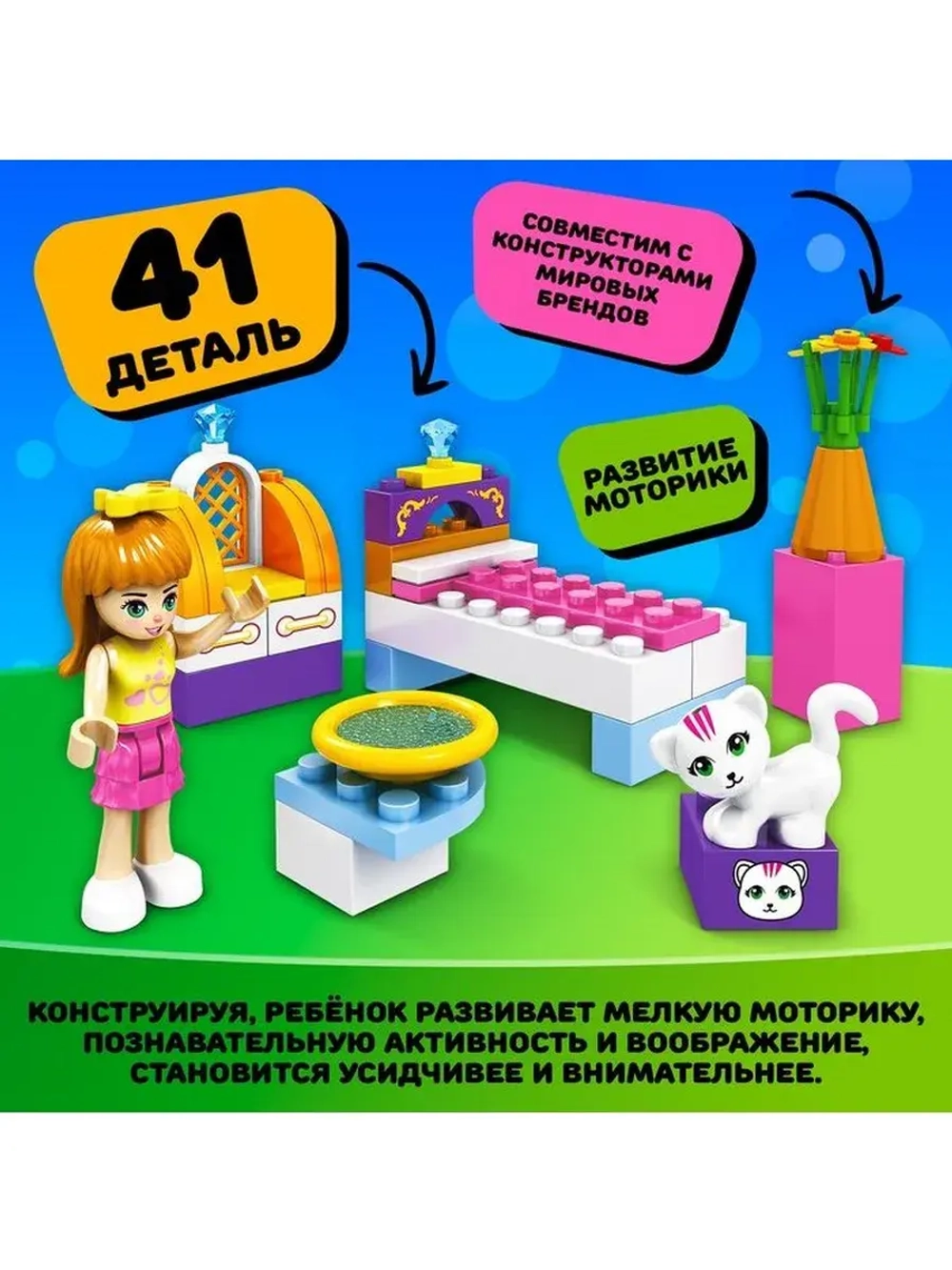 Конструктор Город Мечты «Спальня для девочки», 41 деталь