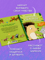 Сонные сказки про животных. Зверские сказки о дружбе. 10 историй для совместного чтения