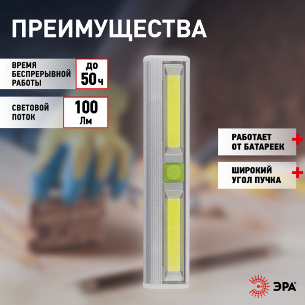 Светодиодный фонарь подсветка ЭРА Пушлайт SB-702 самоклейка, 2 режима | Подсветка, пушлайты