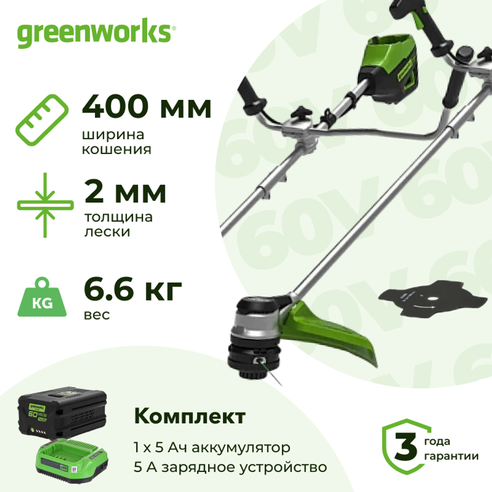 триммер аккумуляторный Greenworks GD60BCBK4 60В (1 x 5 Ач, ЗУ) захват 400 мм, 6.6 кг, 2108407/2944907/2932007