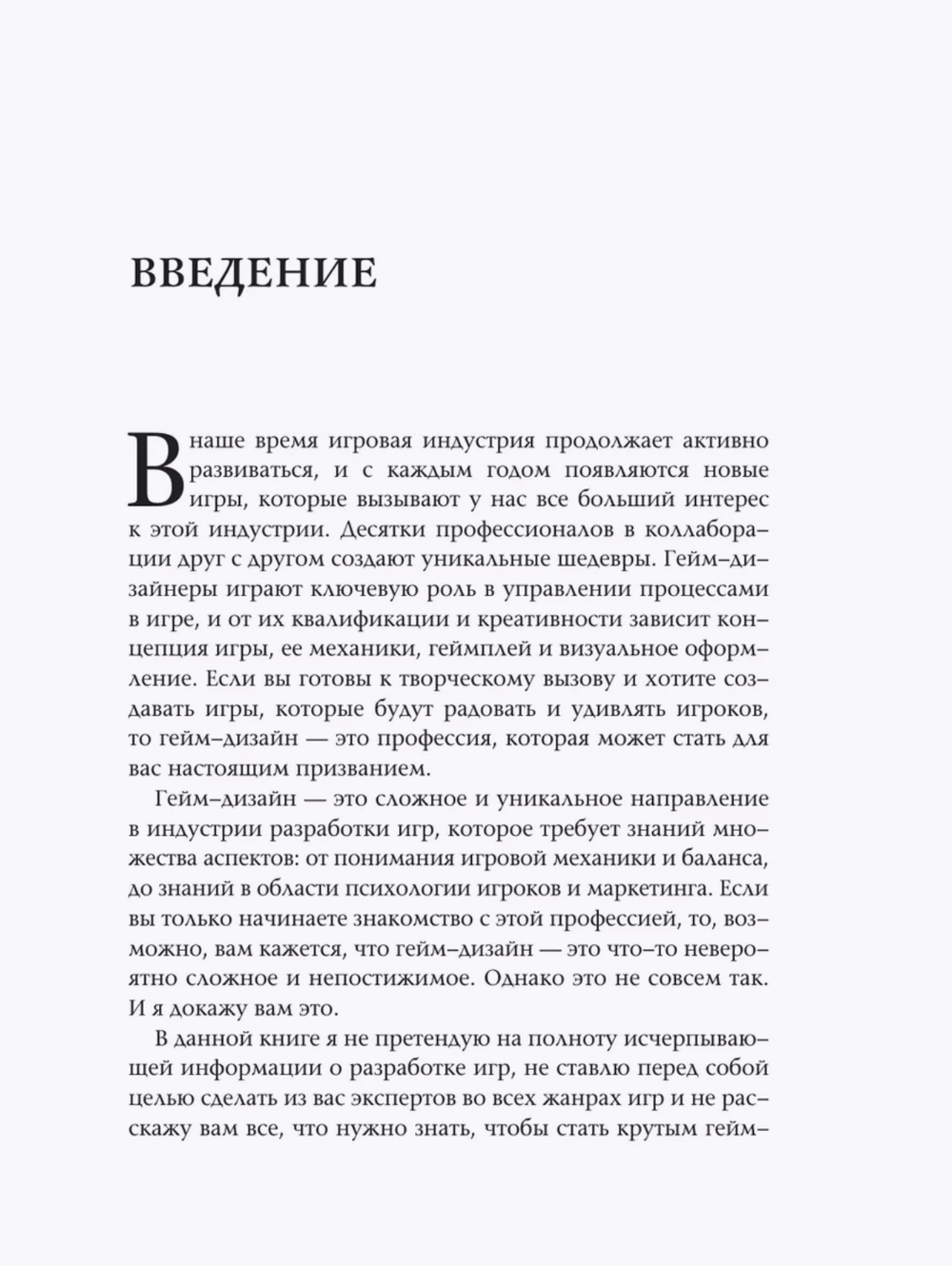 Книга Геймдизайн на практике. Как начать зарабатывать.