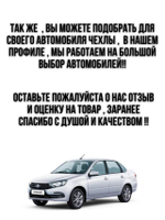 Чехлы на козырьки ЛАДА Гранта, Калина 1-2, Датсун (белая нить Рубин)