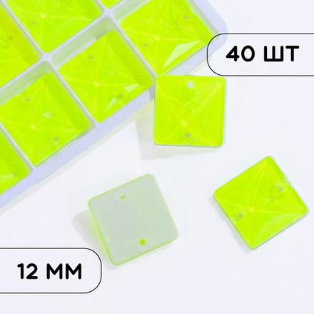 Стразы пришивные из стекла, цвет Neon Yellow, форма Square