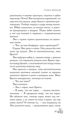 Эхо Квикторн и Великое Запределье (автор Инглиш Алекс)