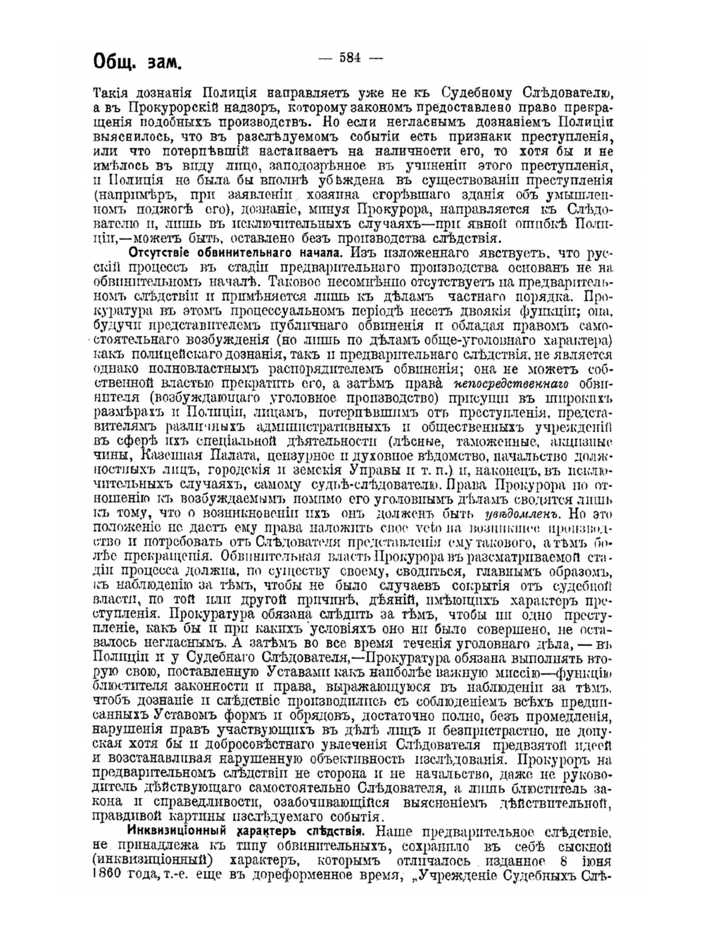 Устав уголовного судопроизводства. Выпуск 3. Ст. ст. 249-594 | Нет автора