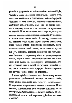 Физиологические эскизы | Молешотт Якоб